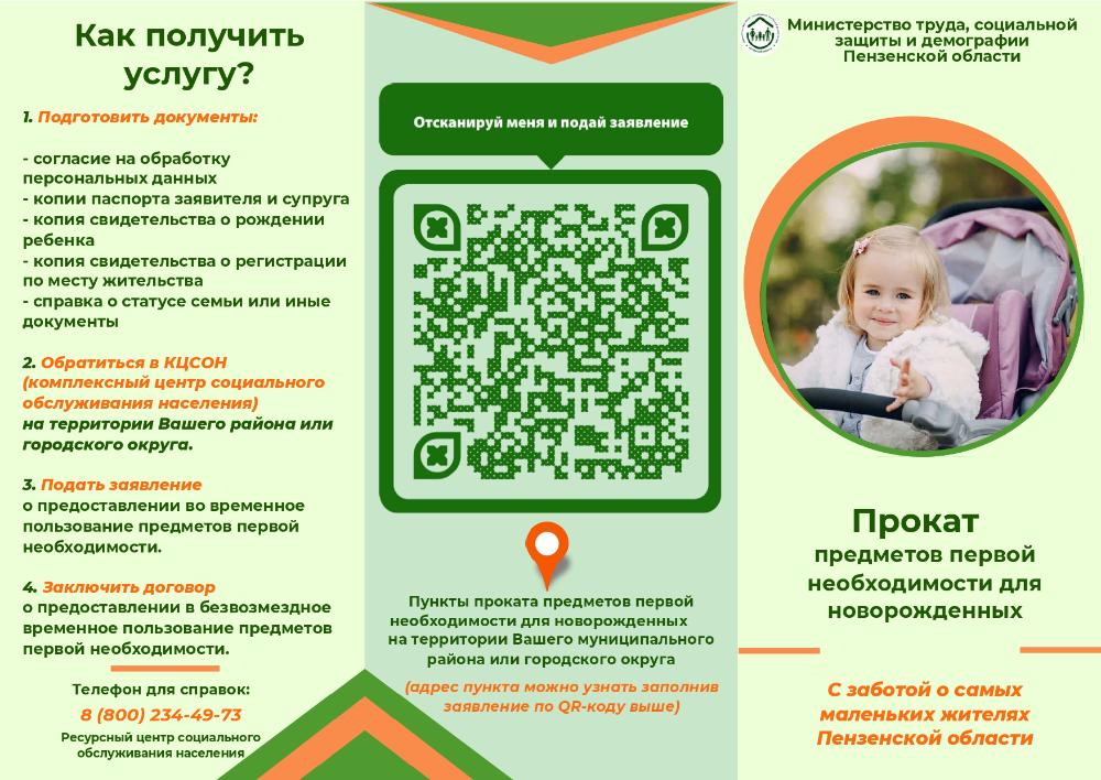 Региональные меры поддержки молодых семей